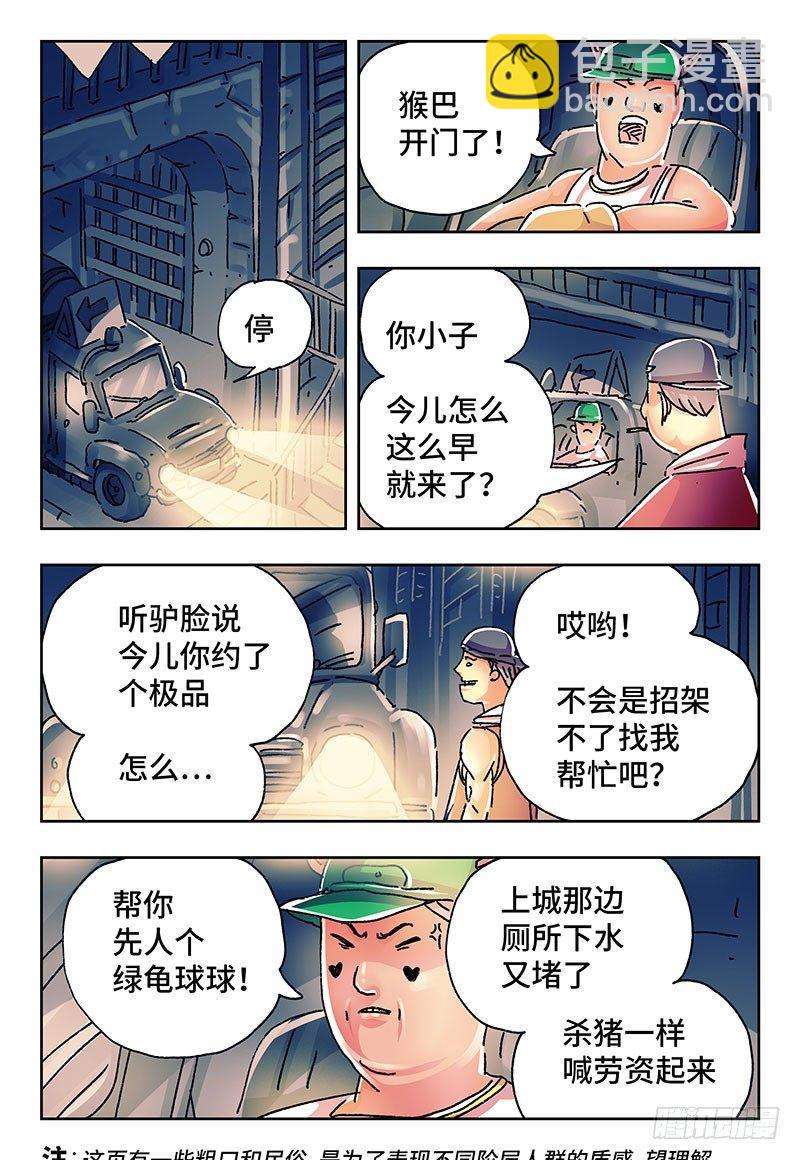 🍺恶偶 (天才玩偶) 第二百二十三话 第3页