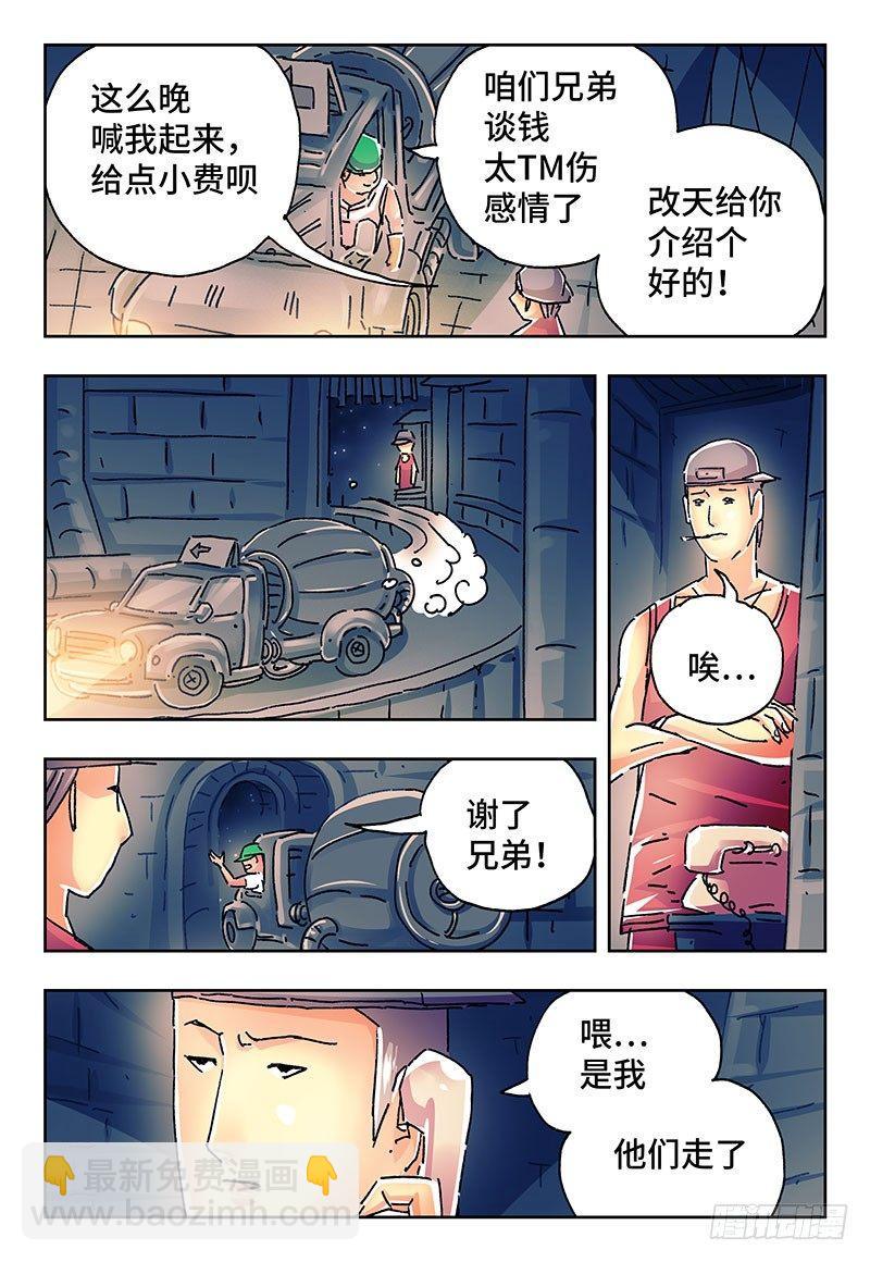 🍺恶偶 (天才玩偶) 第二百二十三话 第4页