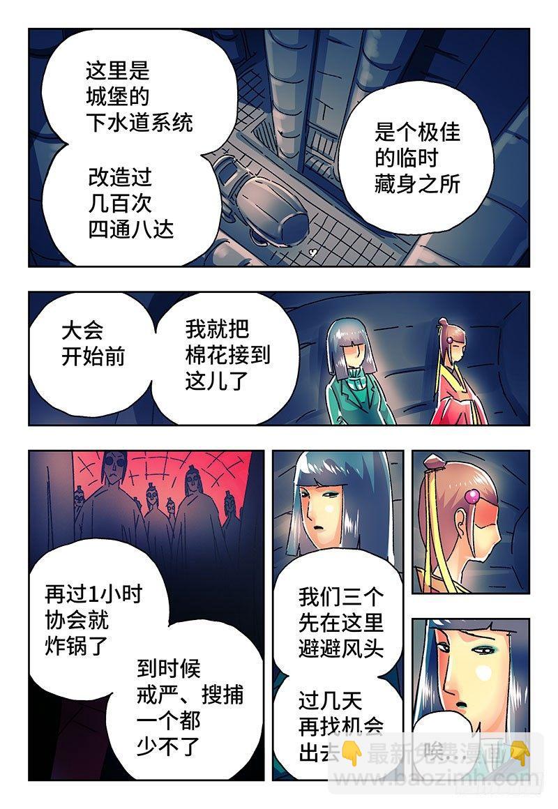 🍺恶偶 (天才玩偶) 第二百二十三话 第5页