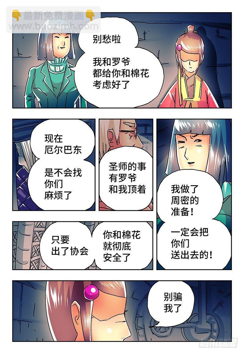 🍺恶偶 (天才玩偶) 第二百二十三话 第6页