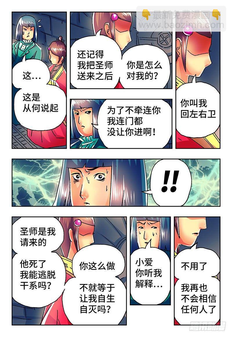 🍺恶偶 (天才玩偶) 第二百二十三话 第7页