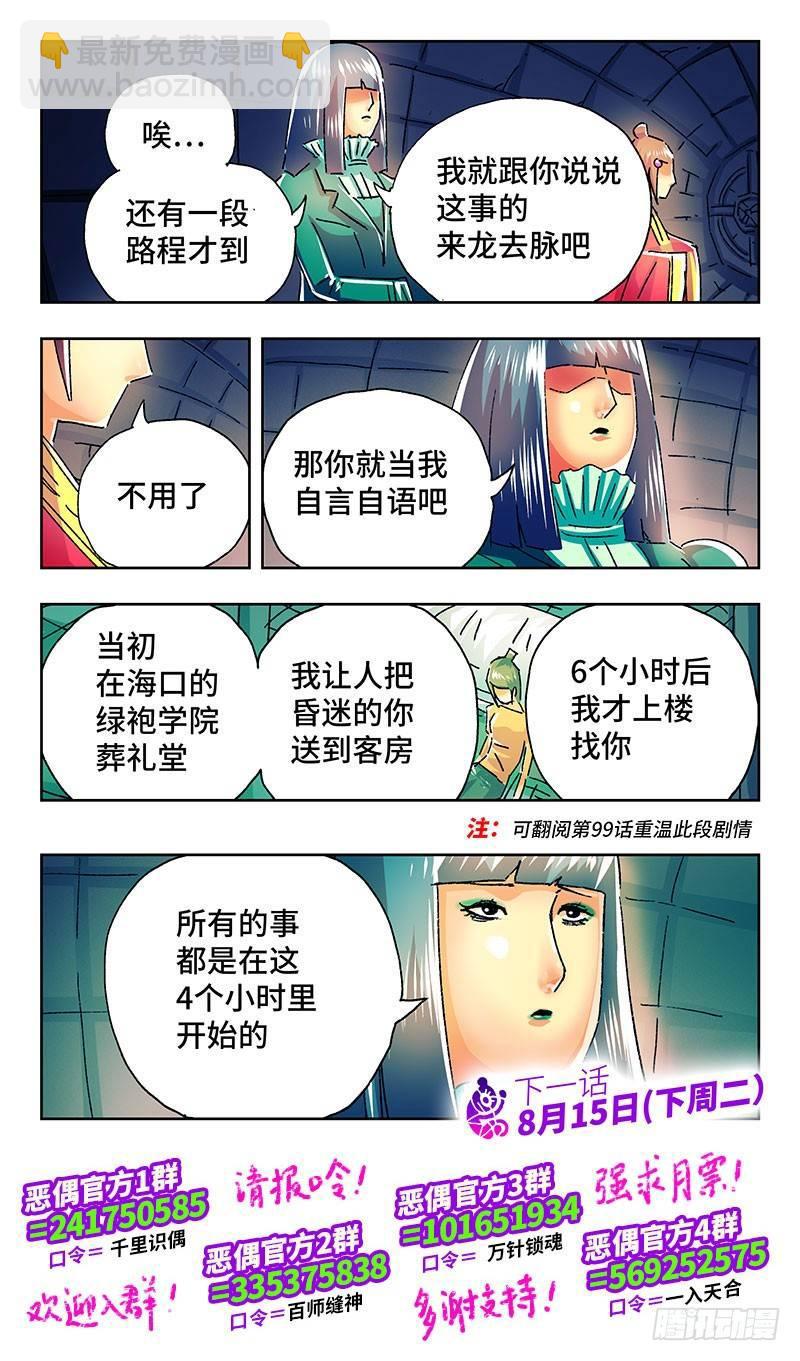 🍺恶偶 (天才玩偶) 第二百二十三话 第8页