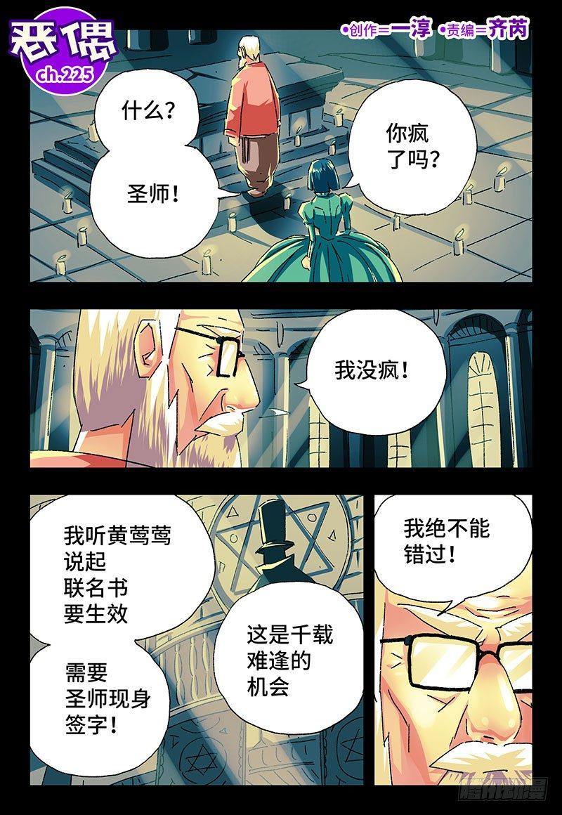 🍺恶偶 (天才玩偶) 第二百二十五话 第1页