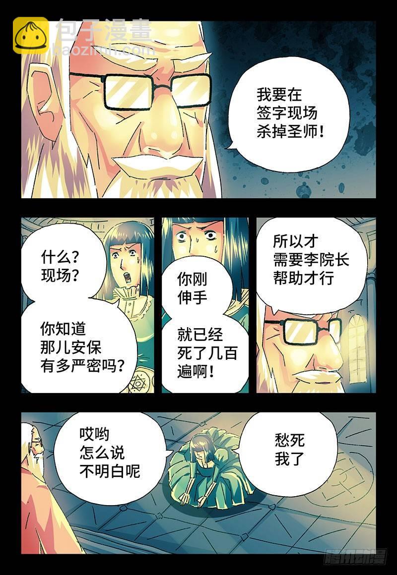 🍺恶偶 (天才玩偶) 第二百二十五话 第2页