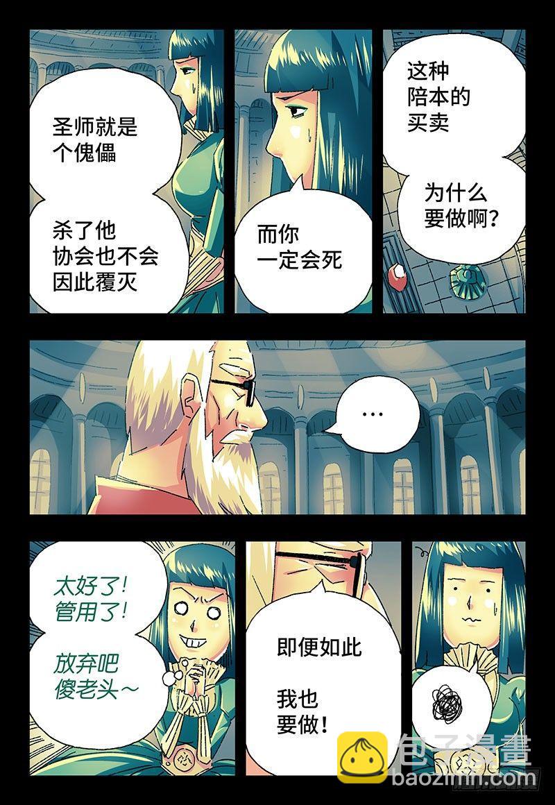 🍺恶偶 (天才玩偶) 第二百二十五话 第3页