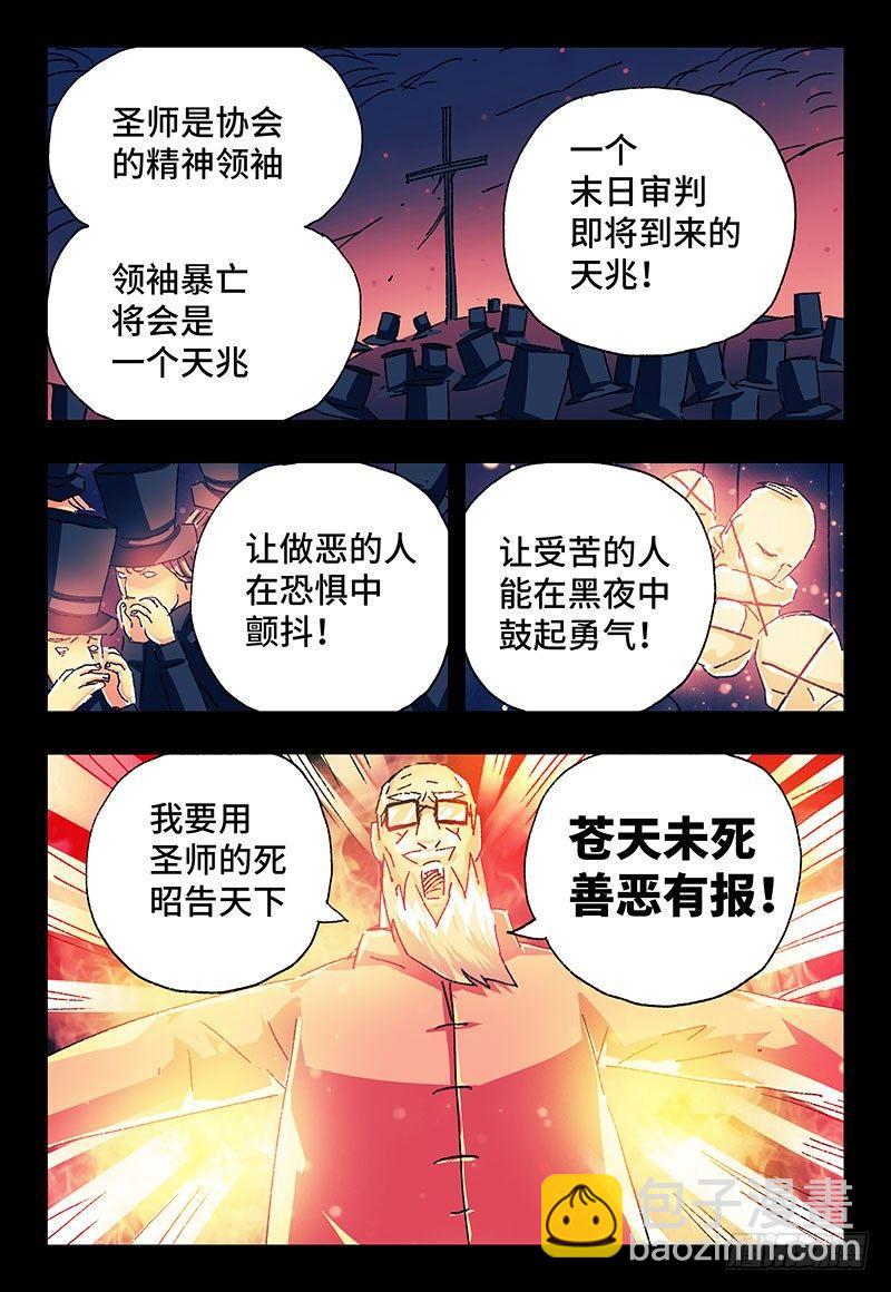 🍺恶偶 (天才玩偶) 第二百二十五话 第4页