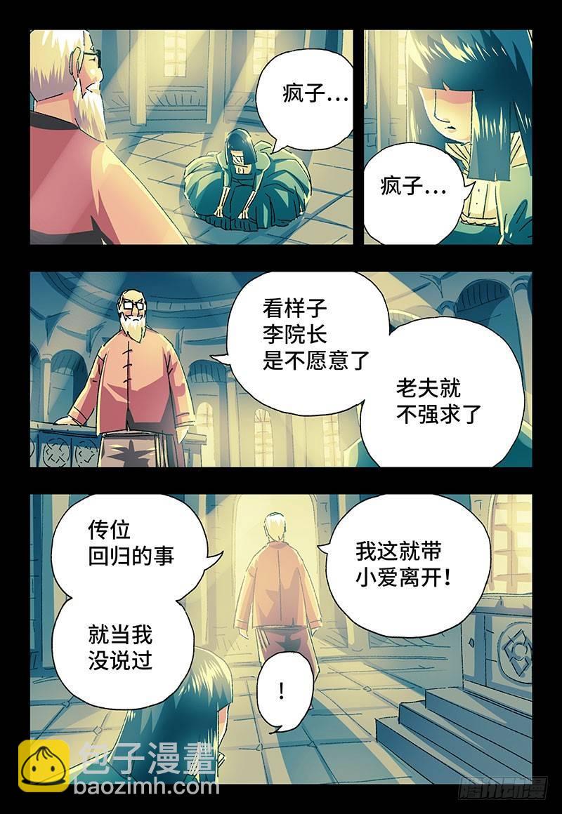 🍺恶偶 (天才玩偶) 第二百二十五话 第5页