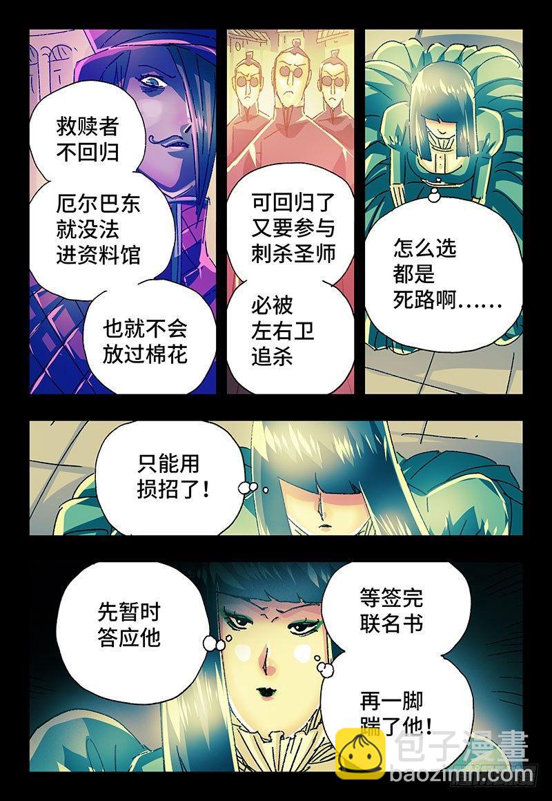 🍺恶偶 (天才玩偶) 第二百二十五话 第6页