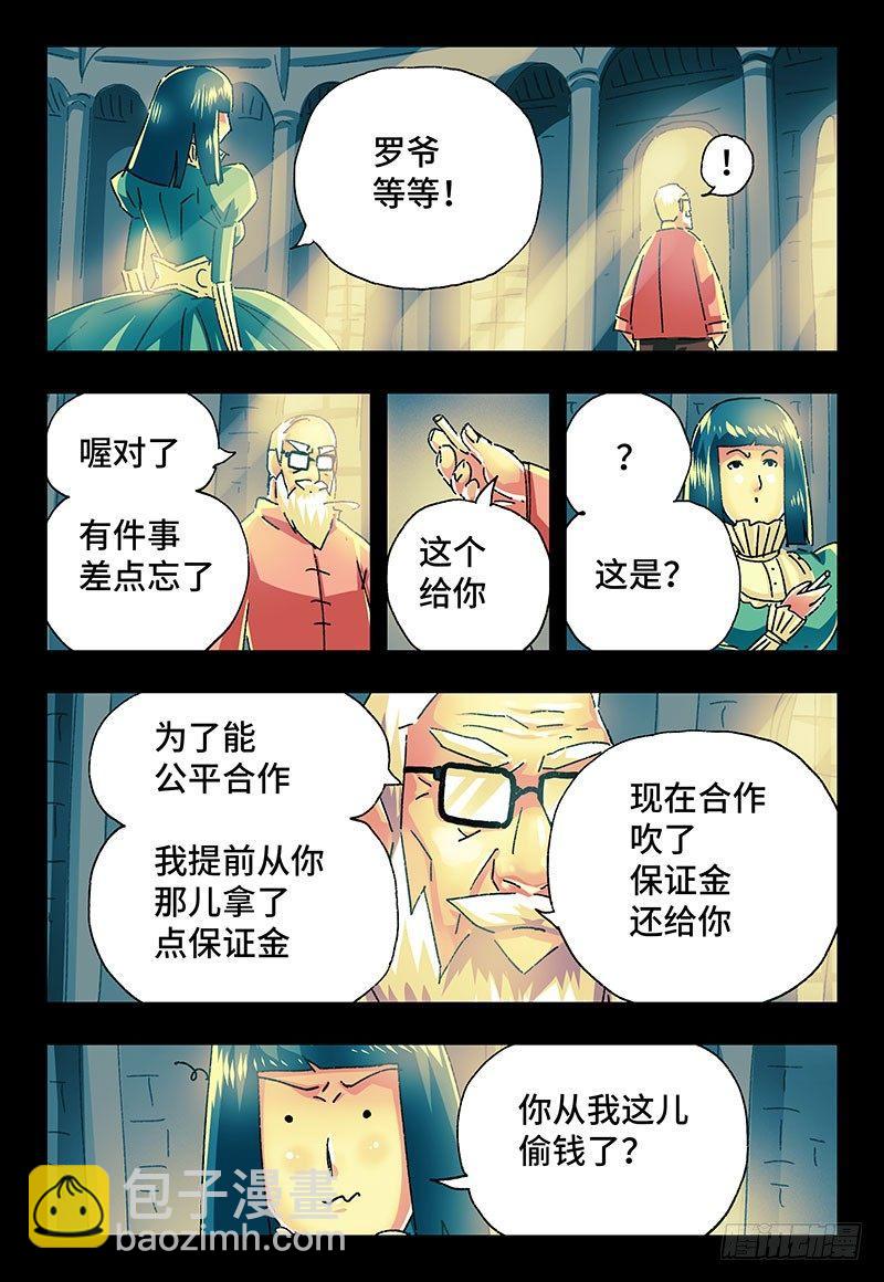 🍺恶偶 (天才玩偶) 第二百二十五话 第7页