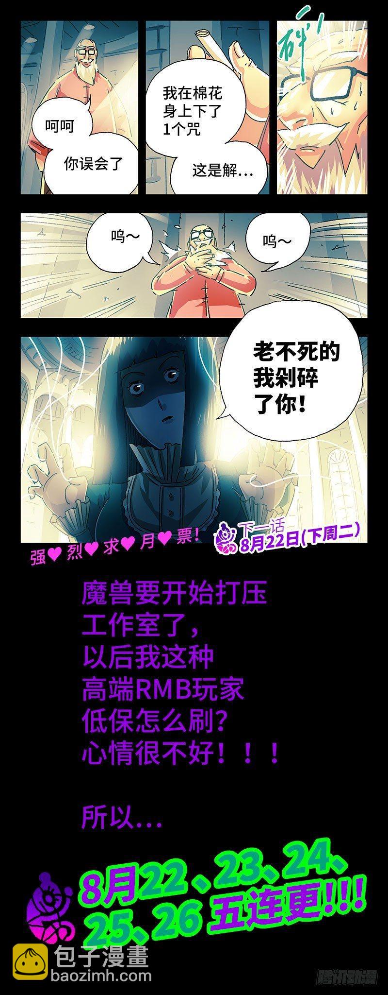 🍺恶偶 (天才玩偶) 第二百二十五话 第8页