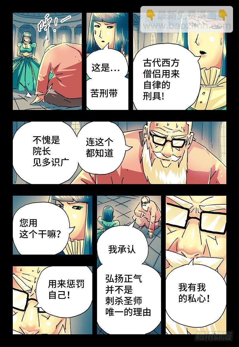 🍺恶偶 (天才玩偶) 第二百二十七话 第2页