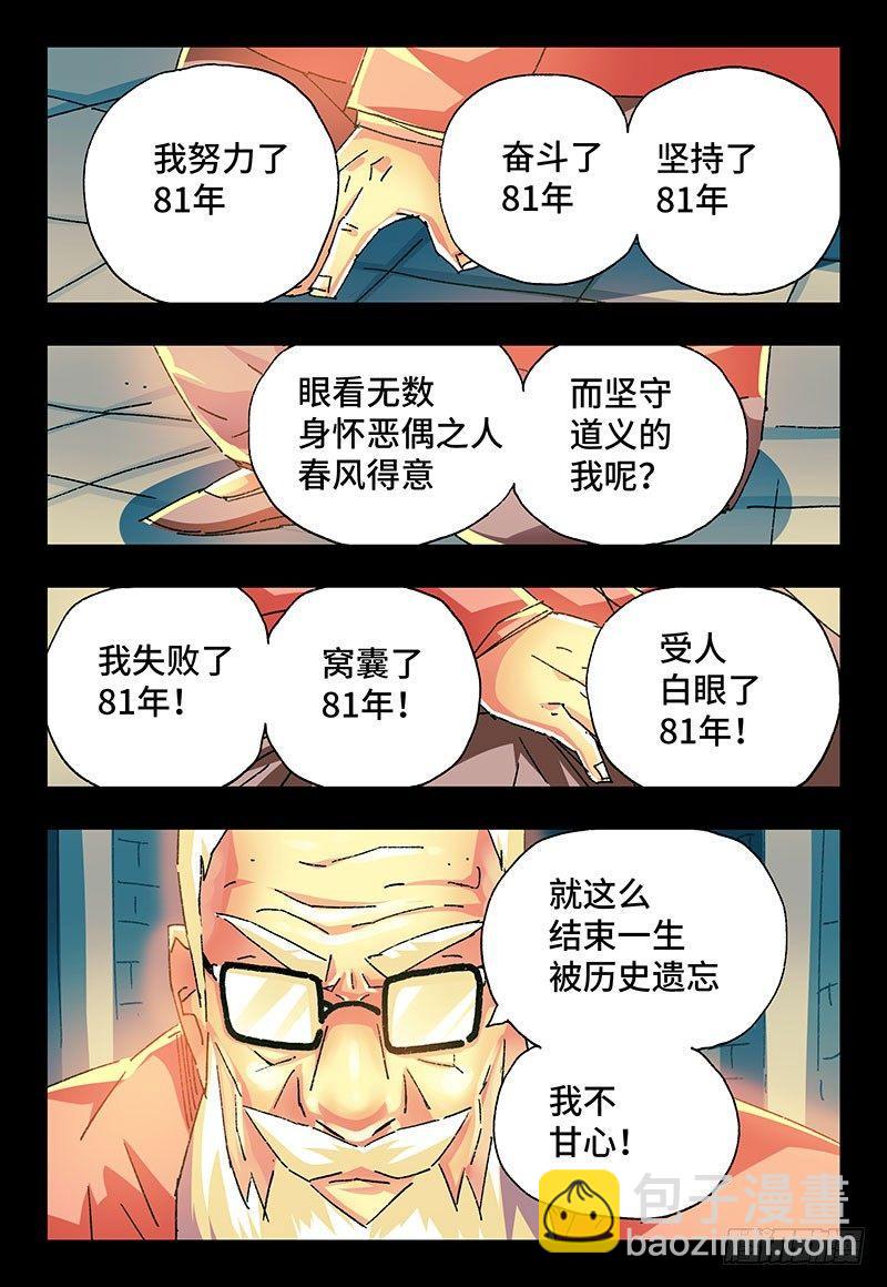 🍺恶偶 (天才玩偶) 第二百二十七话 第3页