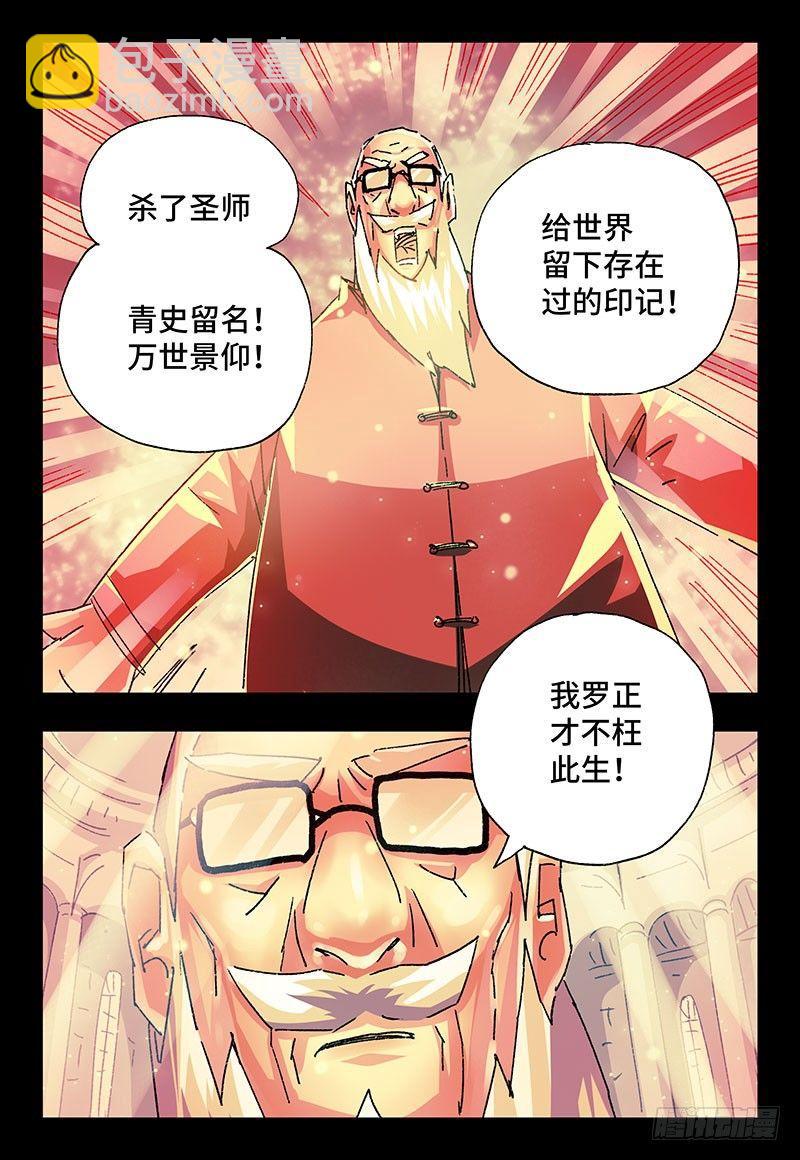 🍺恶偶 (天才玩偶) 第二百二十七话 第4页