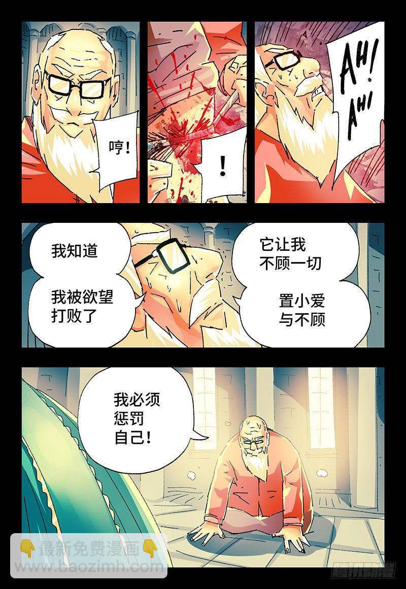 🍺恶偶 (天才玩偶) 第二百二十七话 第5页