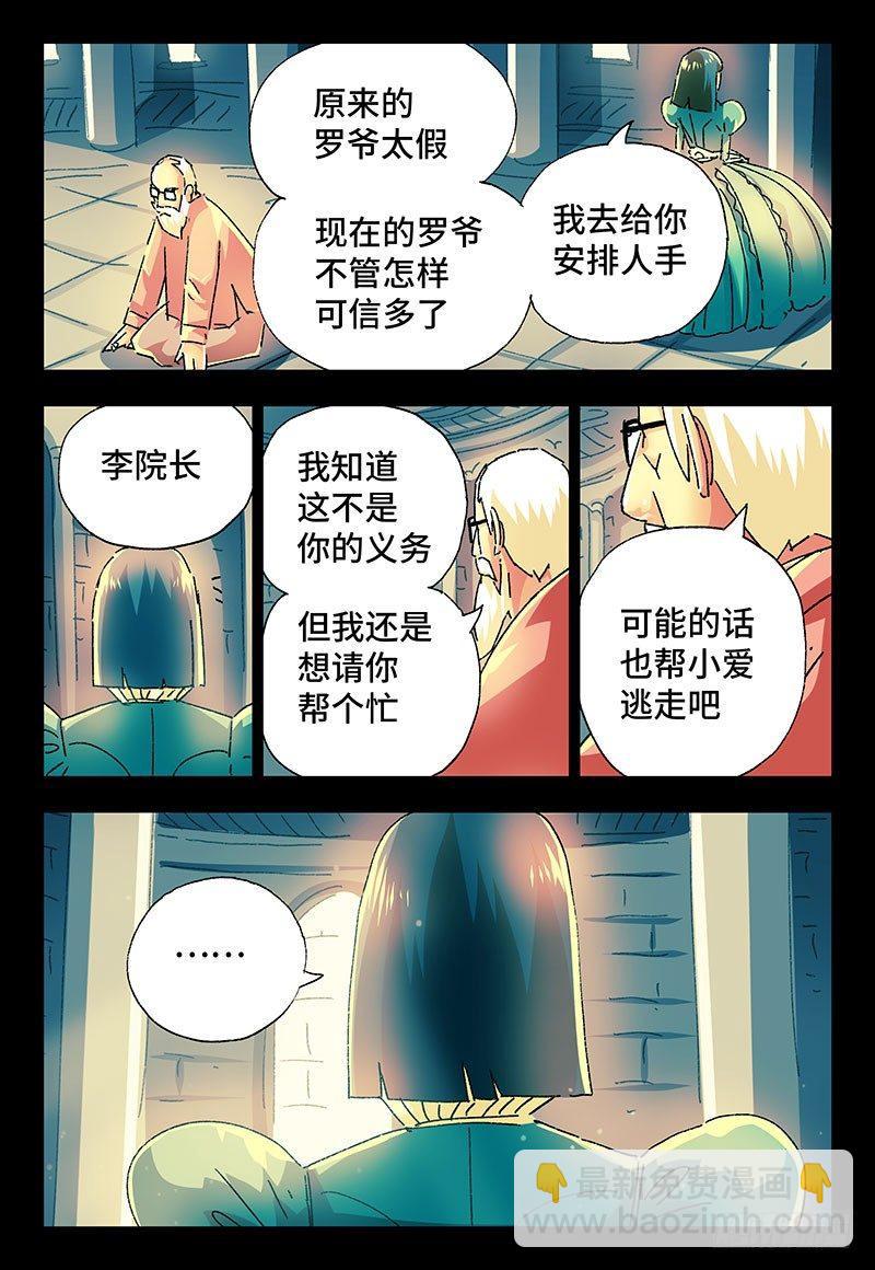 🍺恶偶 (天才玩偶) 第二百二十七话 第6页