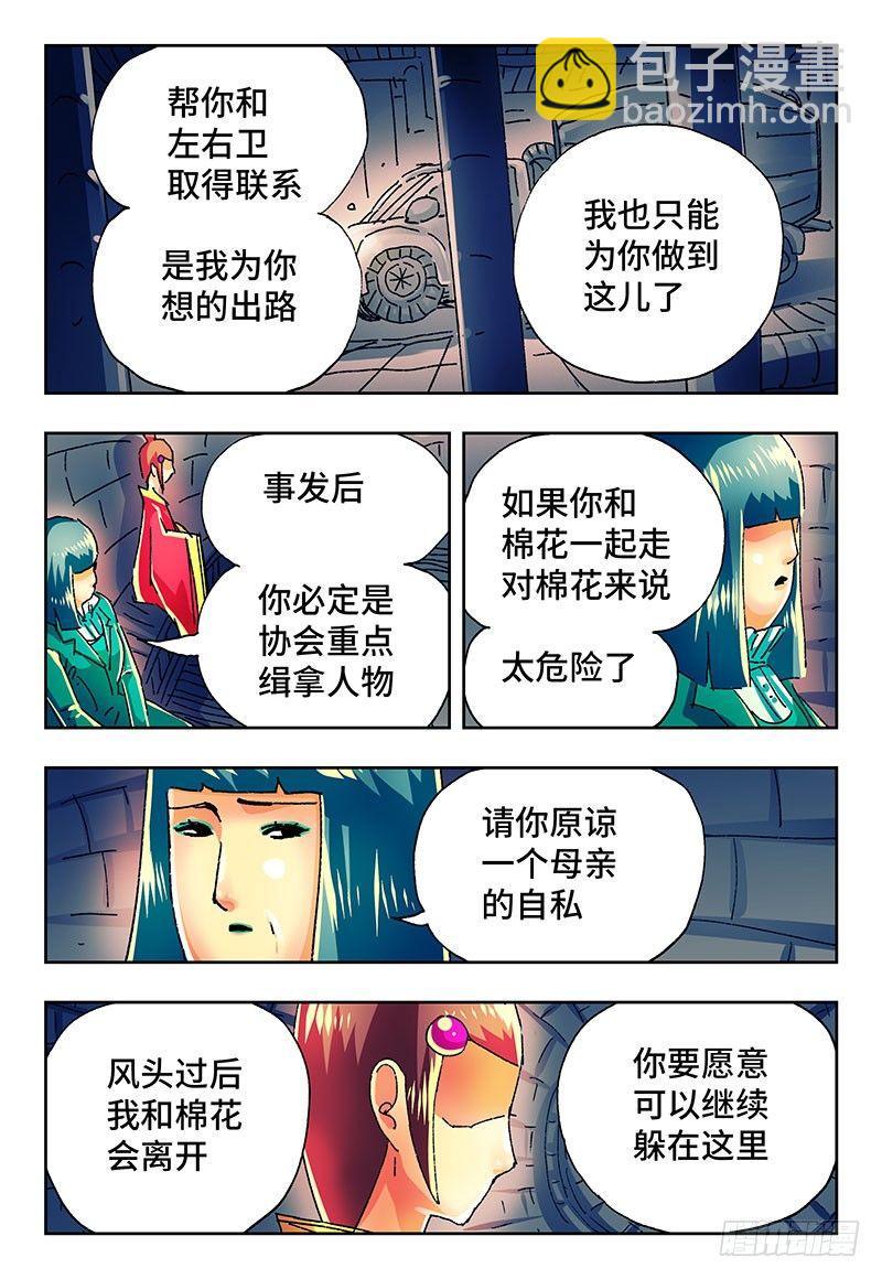 🍺恶偶 (天才玩偶) 第二百二十七话 第7页
