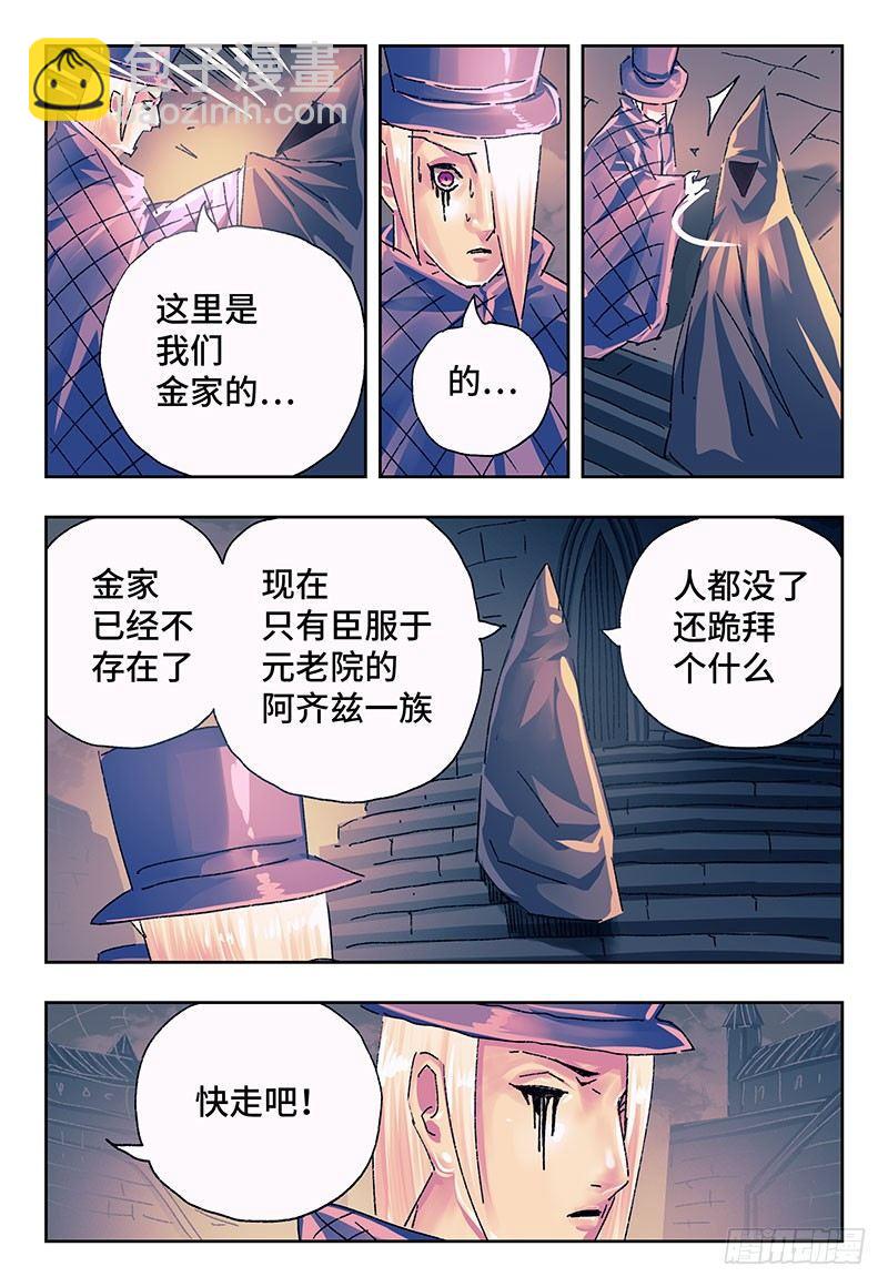 🍺恶偶 (天才玩偶) 第二百二十九话 第3页