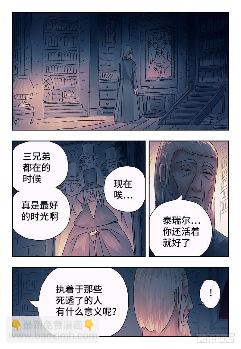 🍺恶偶 (天才玩偶) 第二百二十九话 第4页