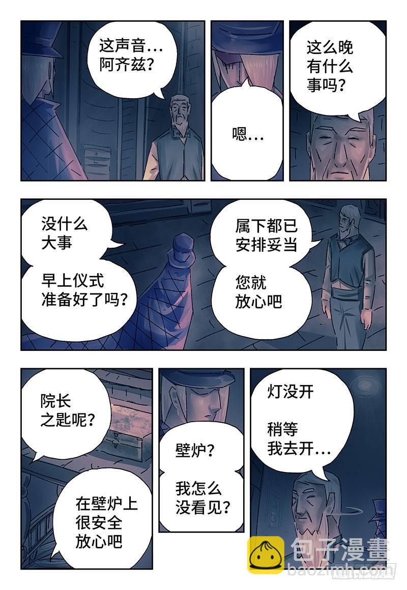 🍺恶偶 (天才玩偶) 第二百二十九话 第5页