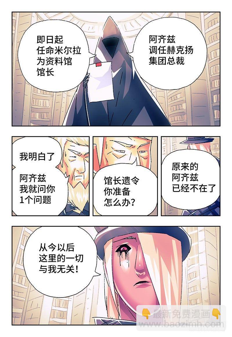 🍺恶偶 (天才玩偶) 第二百二十九话 第8页
