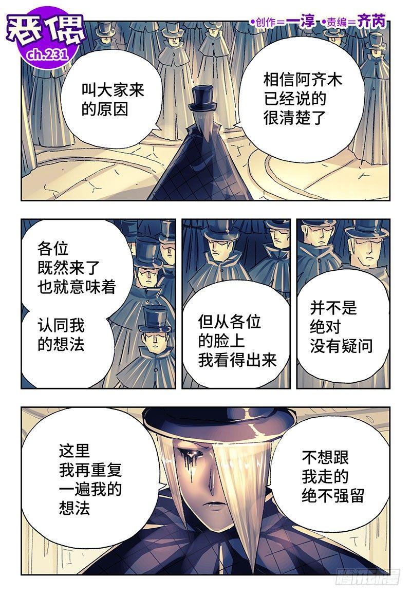 🍺恶偶 (天才玩偶) 第二百三十一话 第1页