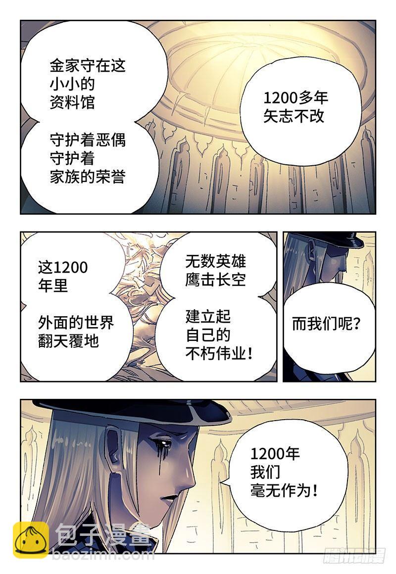 🍺恶偶 (天才玩偶) 第二百三十一话 第2页
