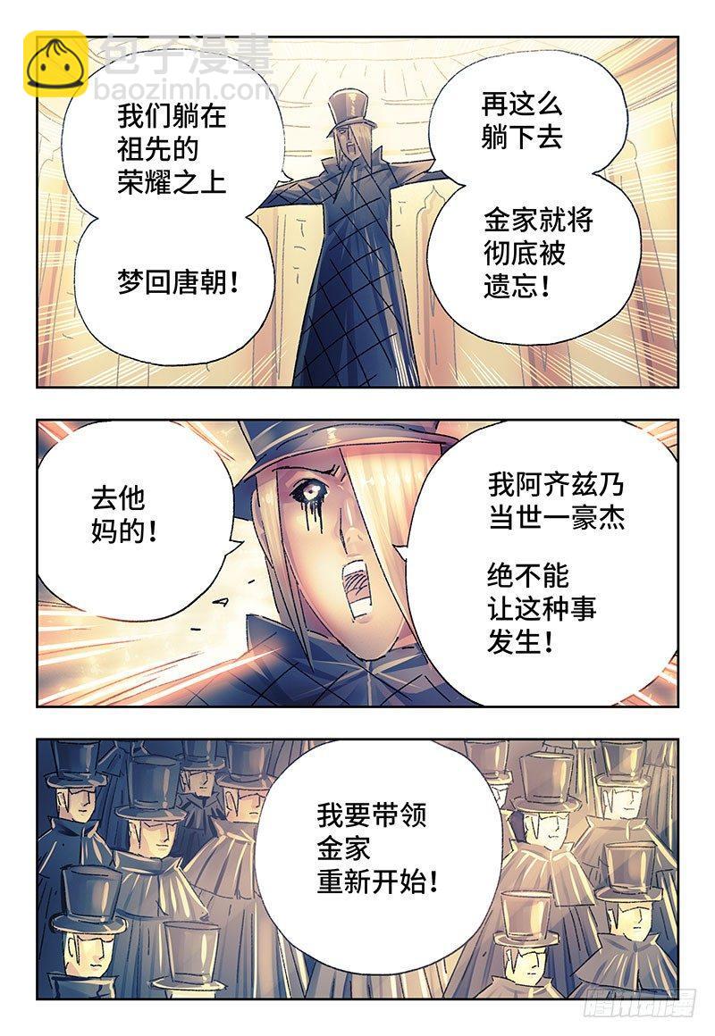 🍺恶偶 (天才玩偶) 第二百三十一话 第3页