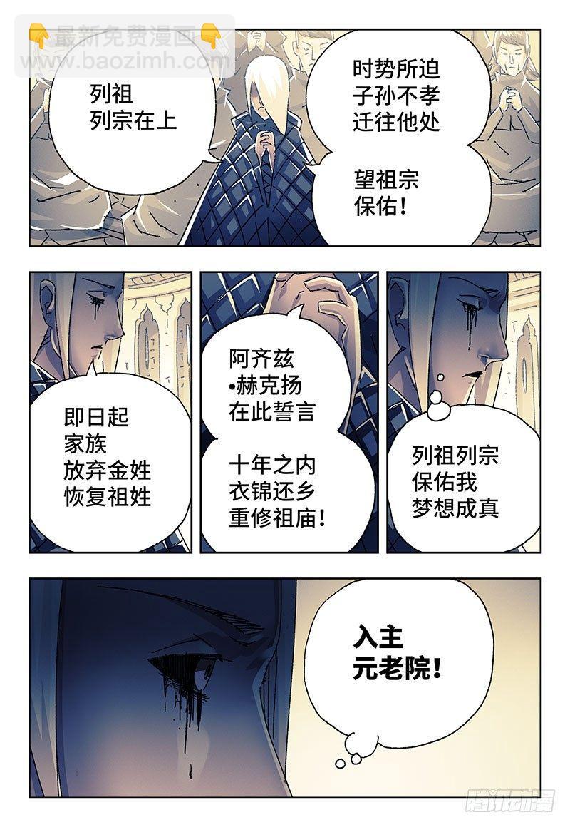 🍺恶偶 (天才玩偶) 第二百三十一话 第6页