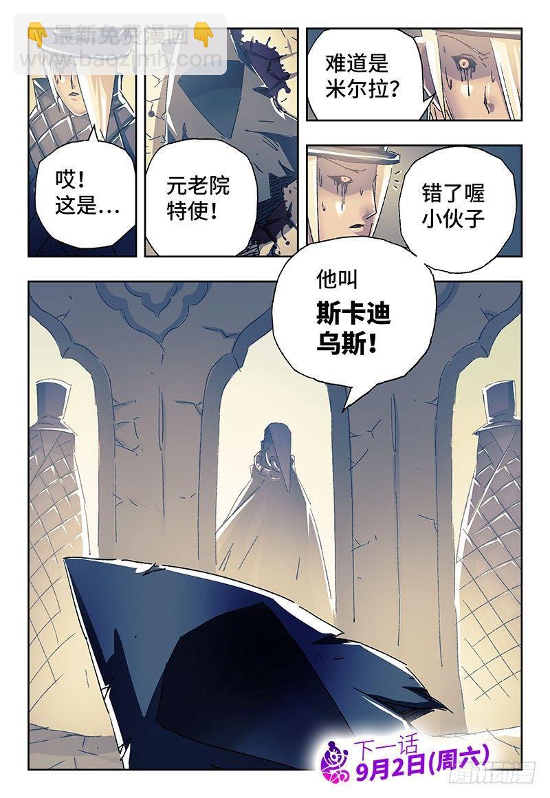 🍺恶偶 (天才玩偶) 第二百三十一话 第8页