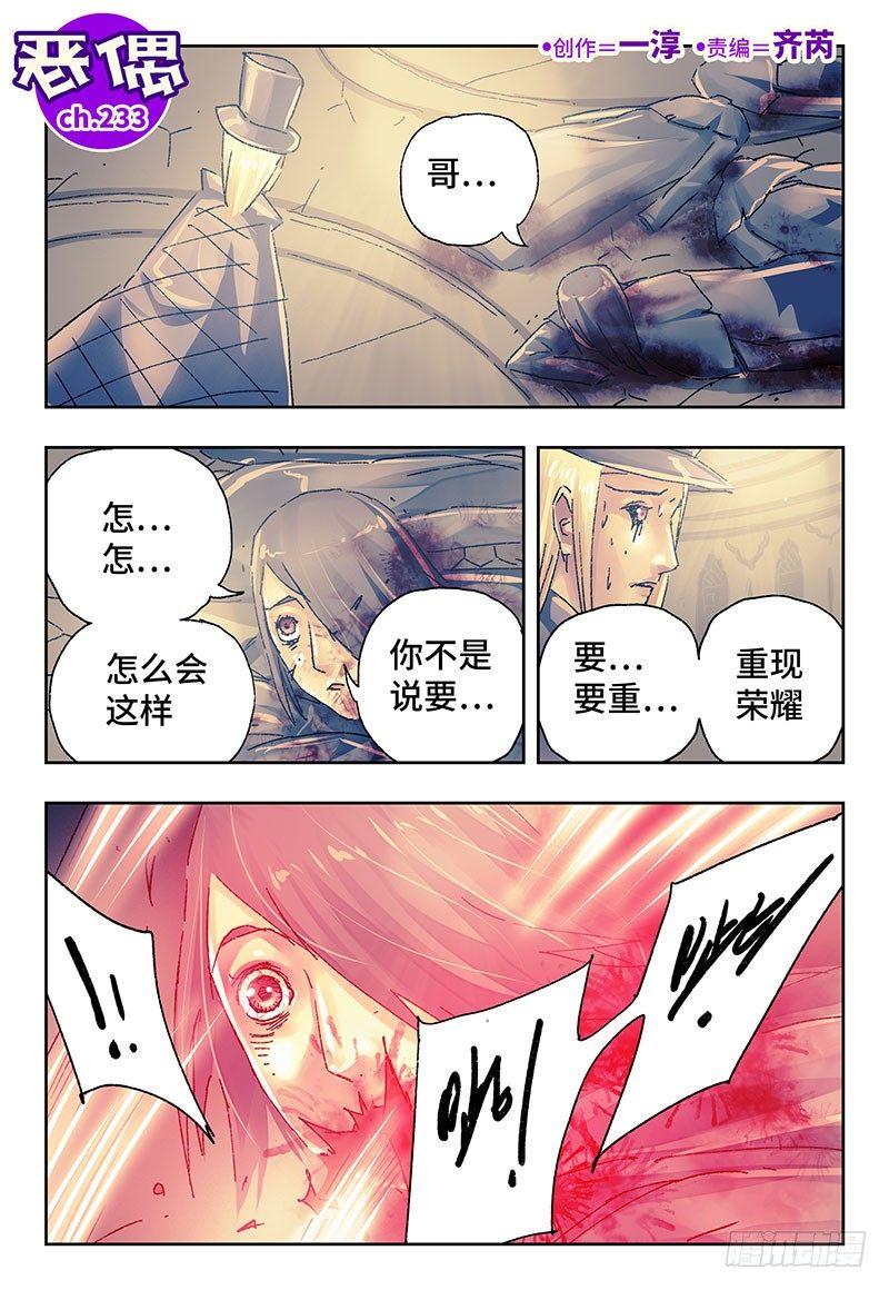🍺恶偶 (天才玩偶) 第二百三十三话 第1页