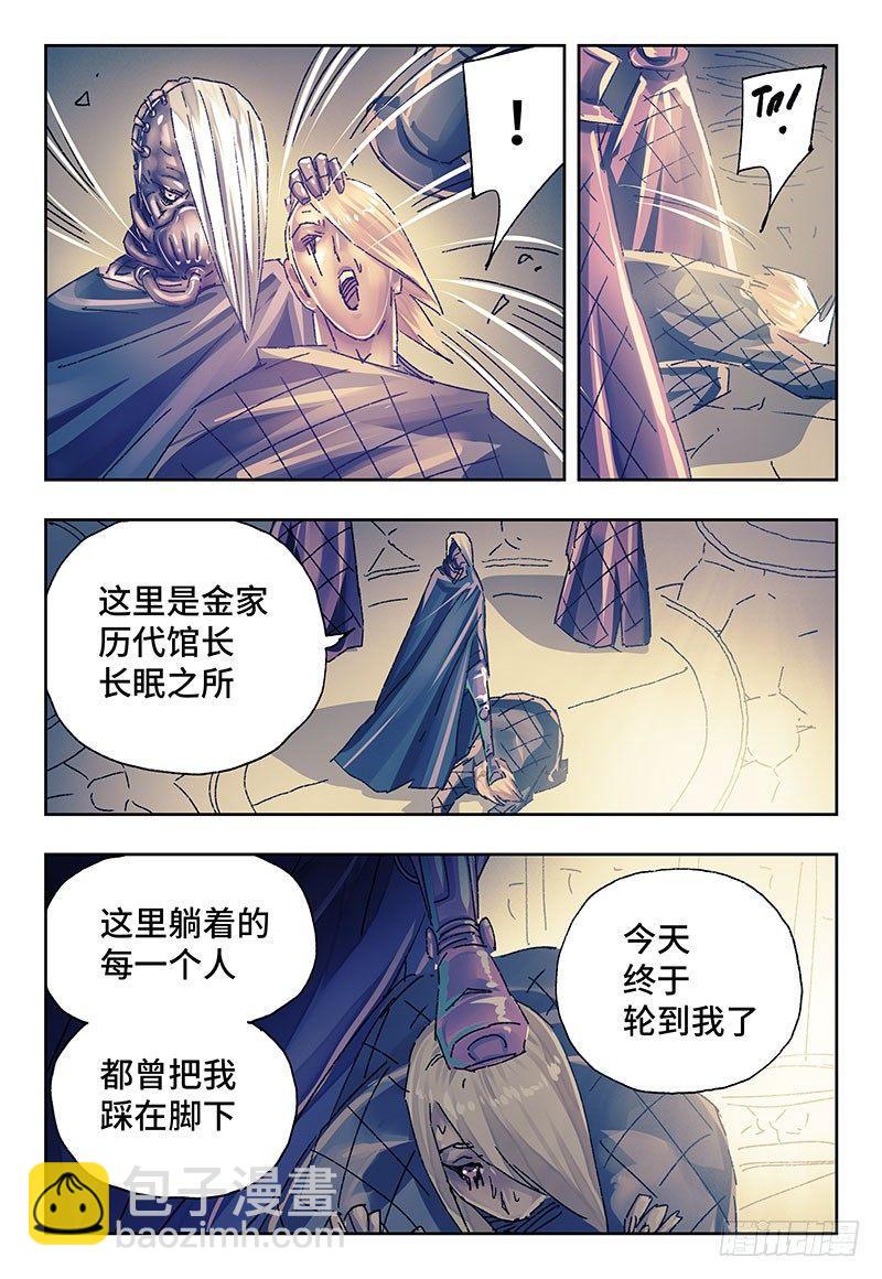 🍺恶偶 (天才玩偶) 第二百三十三话 第3页
