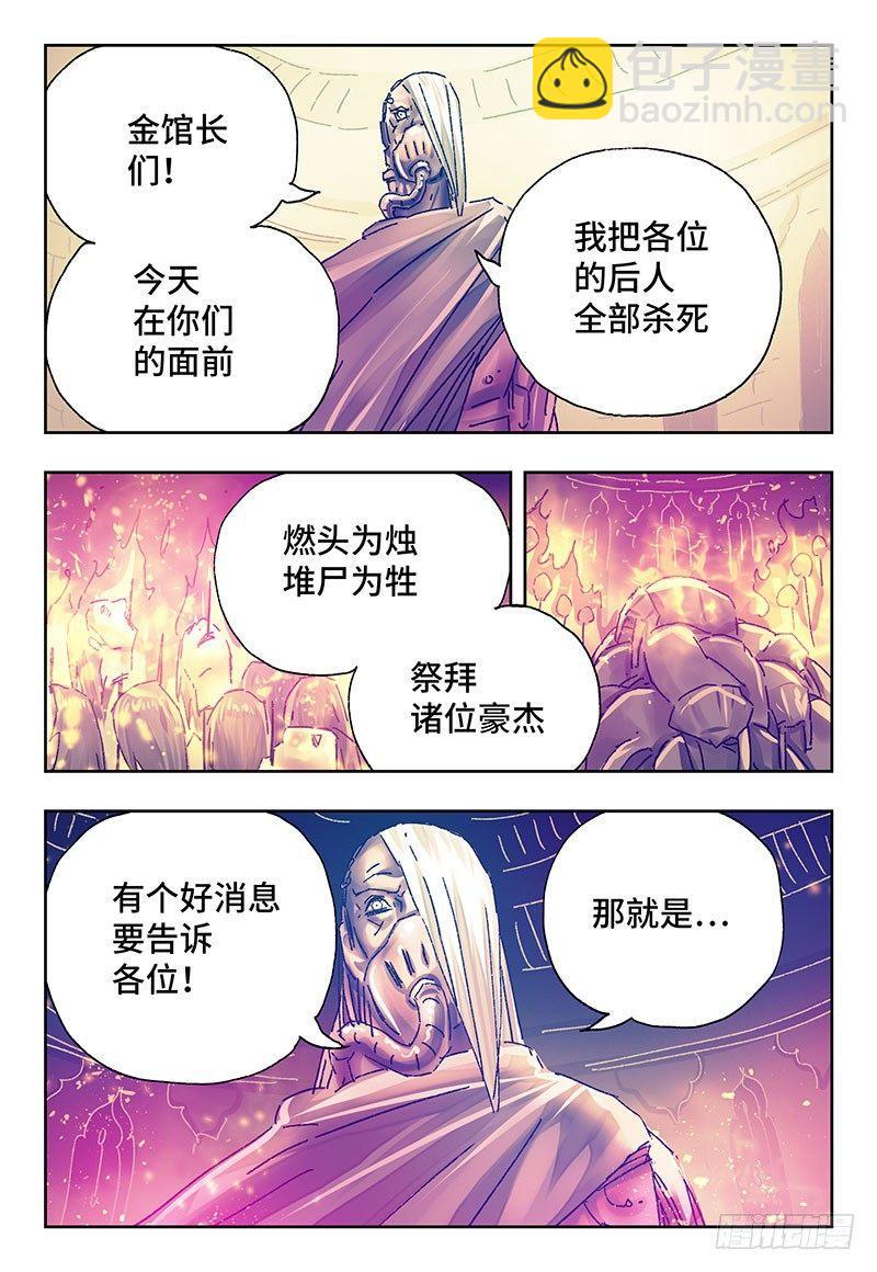 🍺恶偶 (天才玩偶) 第二百三十三话 第4页