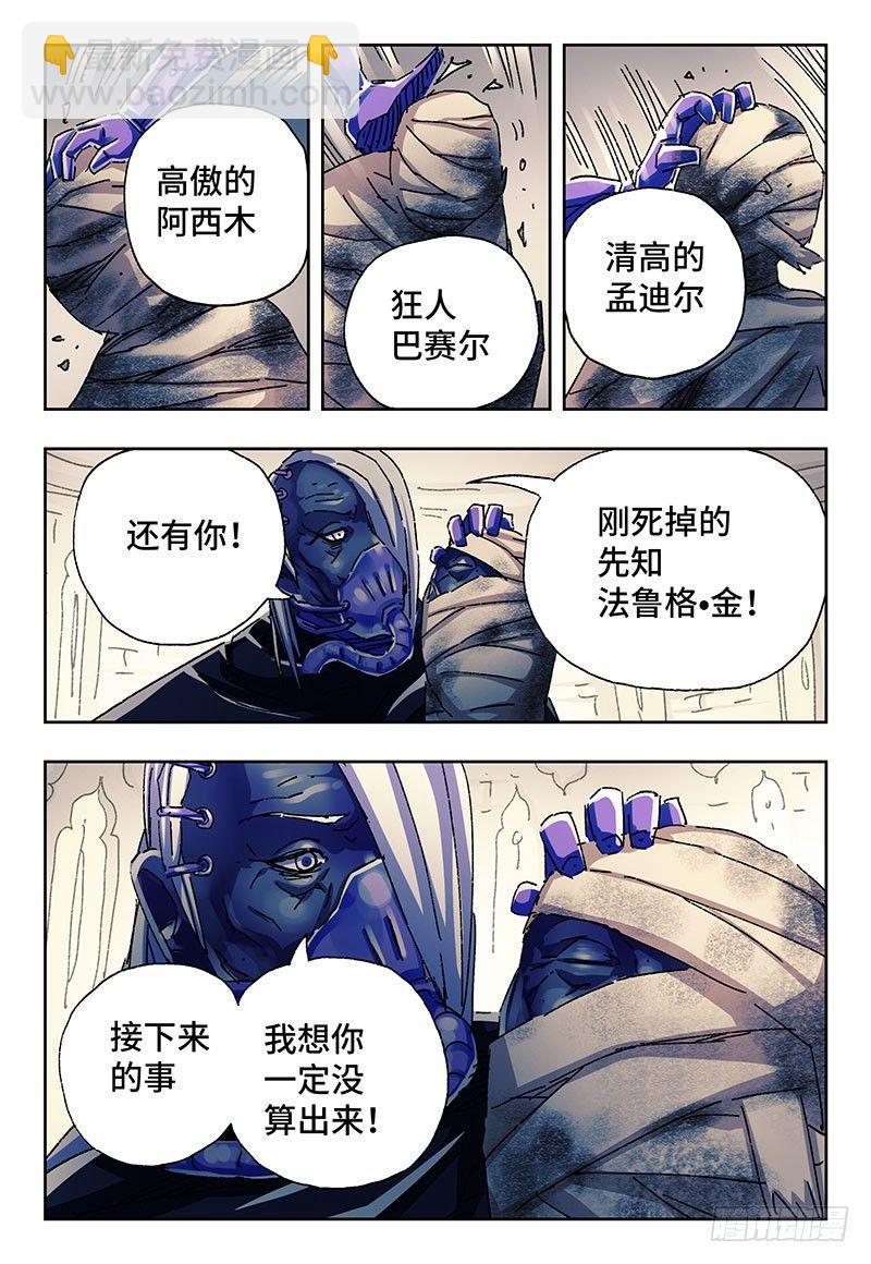 🍺恶偶 (天才玩偶) 第二百三十三话 第7页