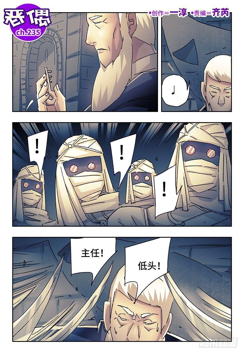 🍺恶偶 (天才玩偶) 第二百三十五话 第1页