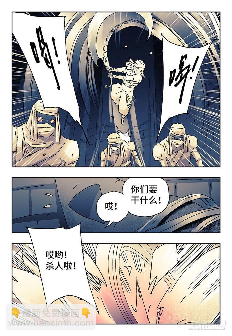 🍺恶偶 (天才玩偶) 第二百三十五话 第3页