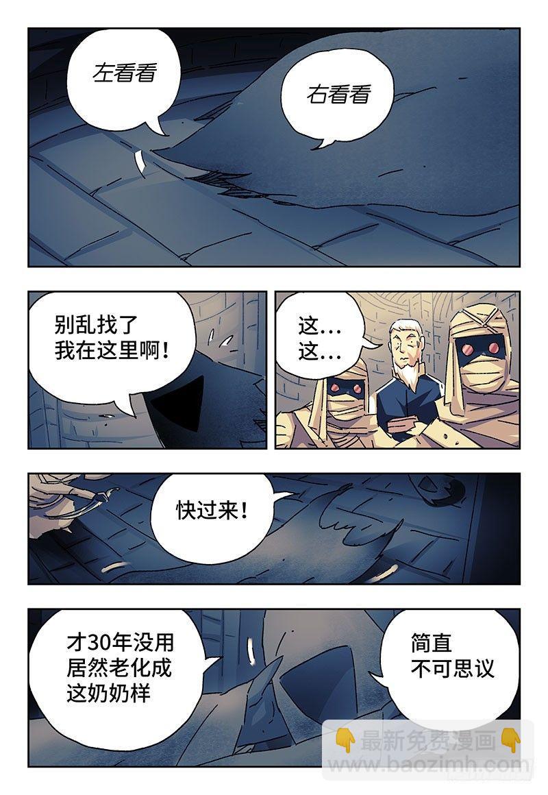 🍺恶偶 (天才玩偶) 第二百三十五话 第5页