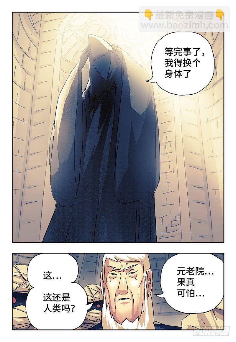 🍺恶偶 (天才玩偶) 第二百三十五话 第6页