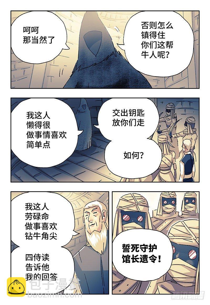 🍺恶偶 (天才玩偶) 第二百三十五话 第7页