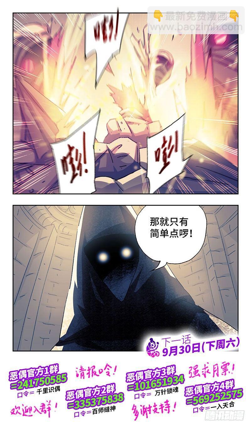 🍺恶偶 (天才玩偶) 第二百三十五话 第8页