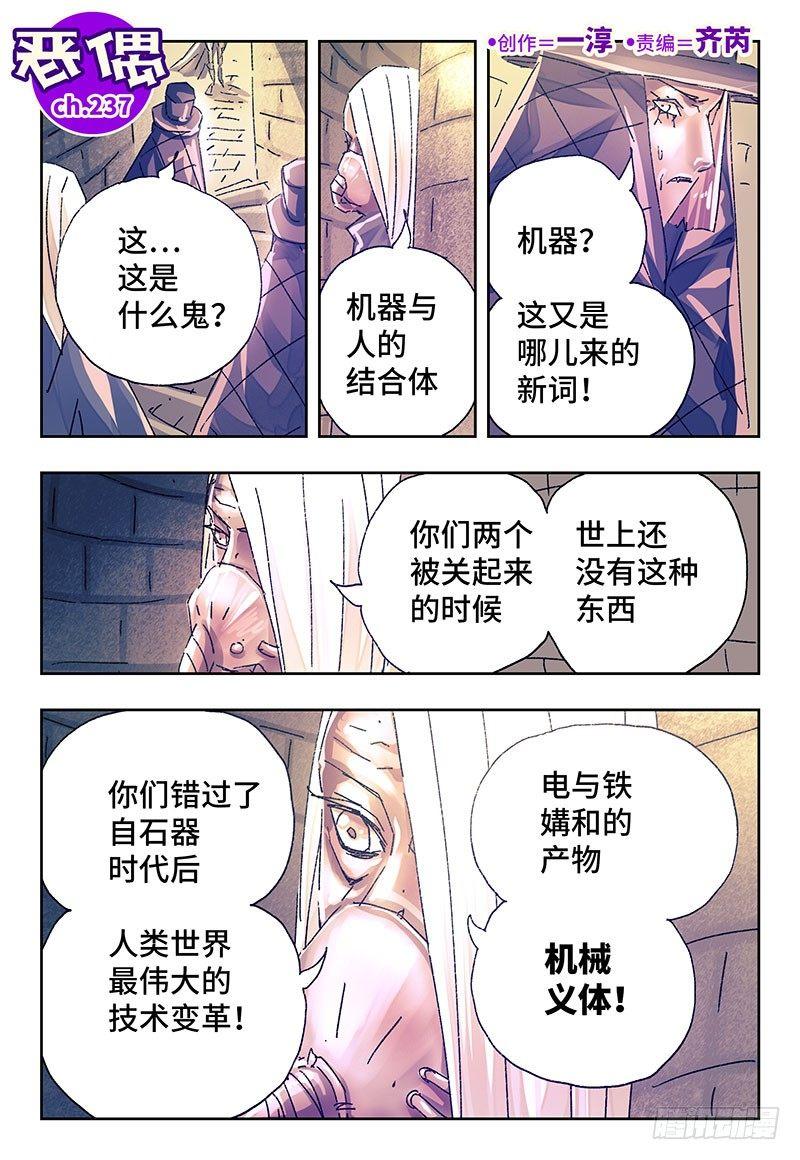 🍺恶偶 (天才玩偶) 第二百三十七话 第1页