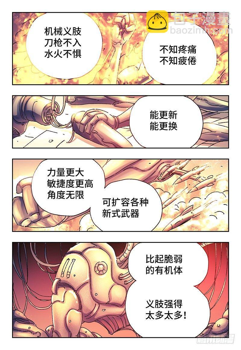 🍺恶偶 (天才玩偶) 第二百三十七话 第2页