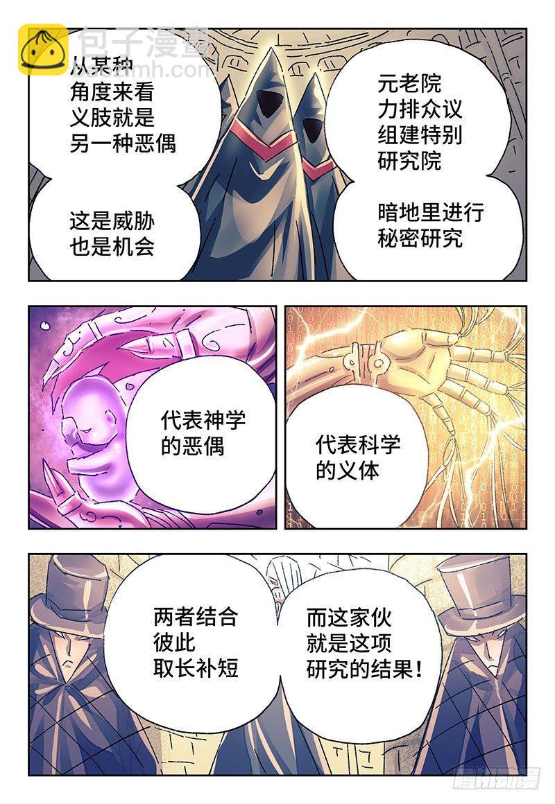 🍺恶偶 (天才玩偶) 第二百三十七话 第3页