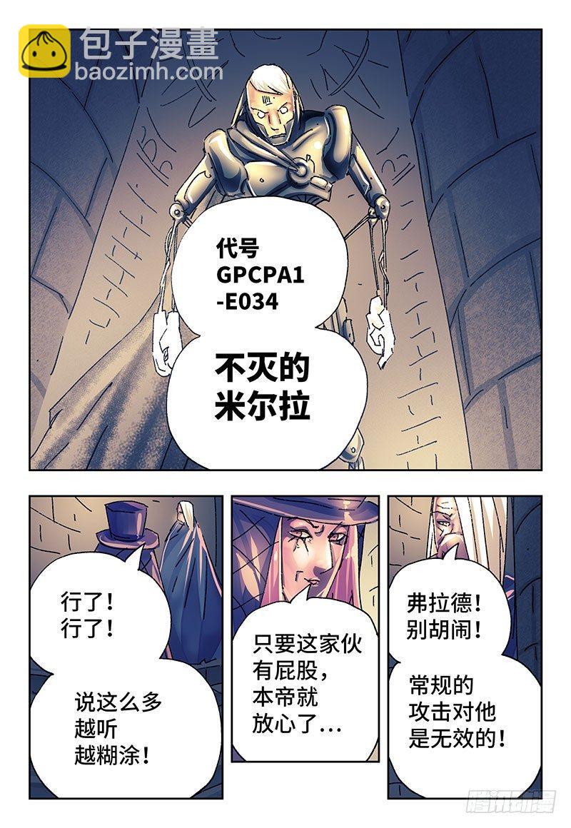 🍺恶偶 (天才玩偶) 第二百三十七话 第4页