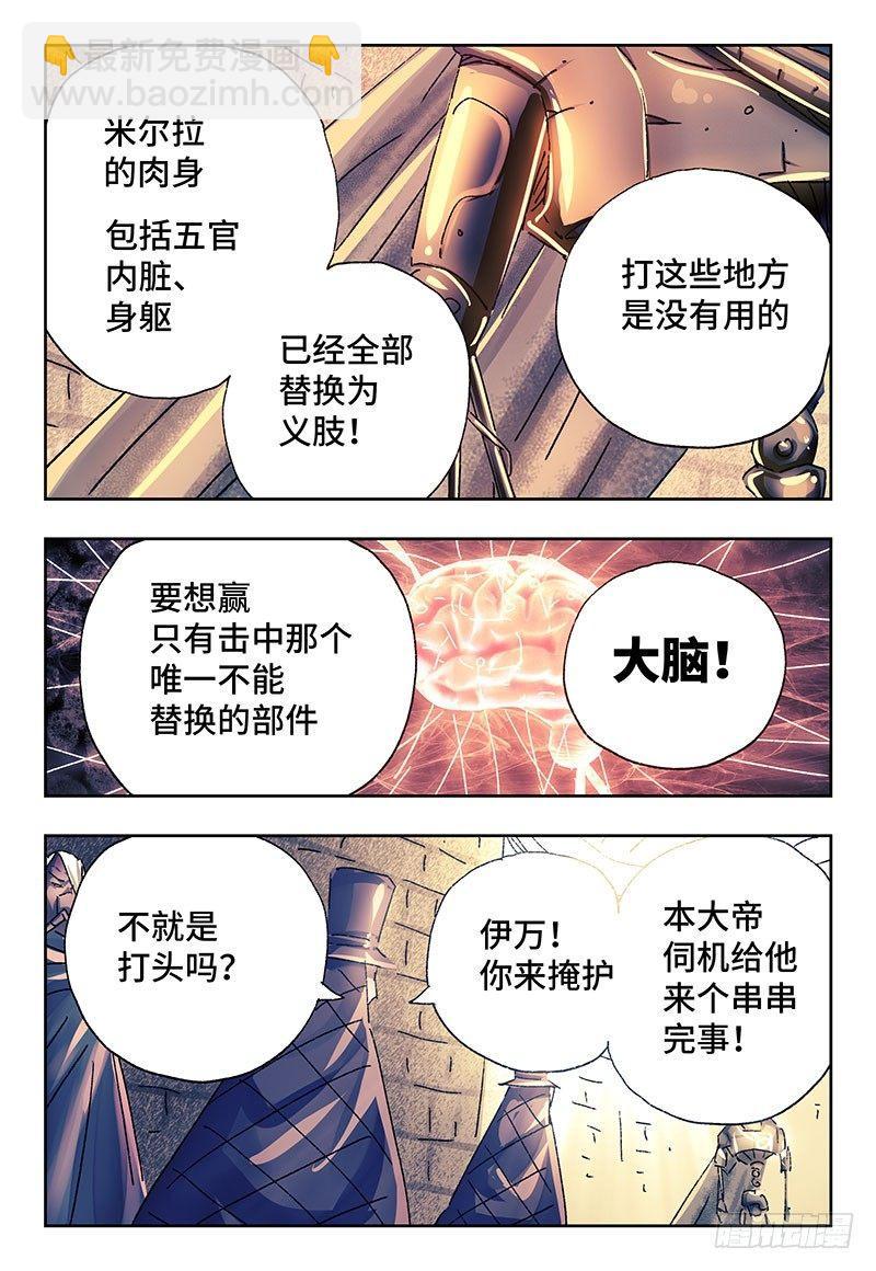 🍺恶偶 (天才玩偶) 第二百三十七话 第5页