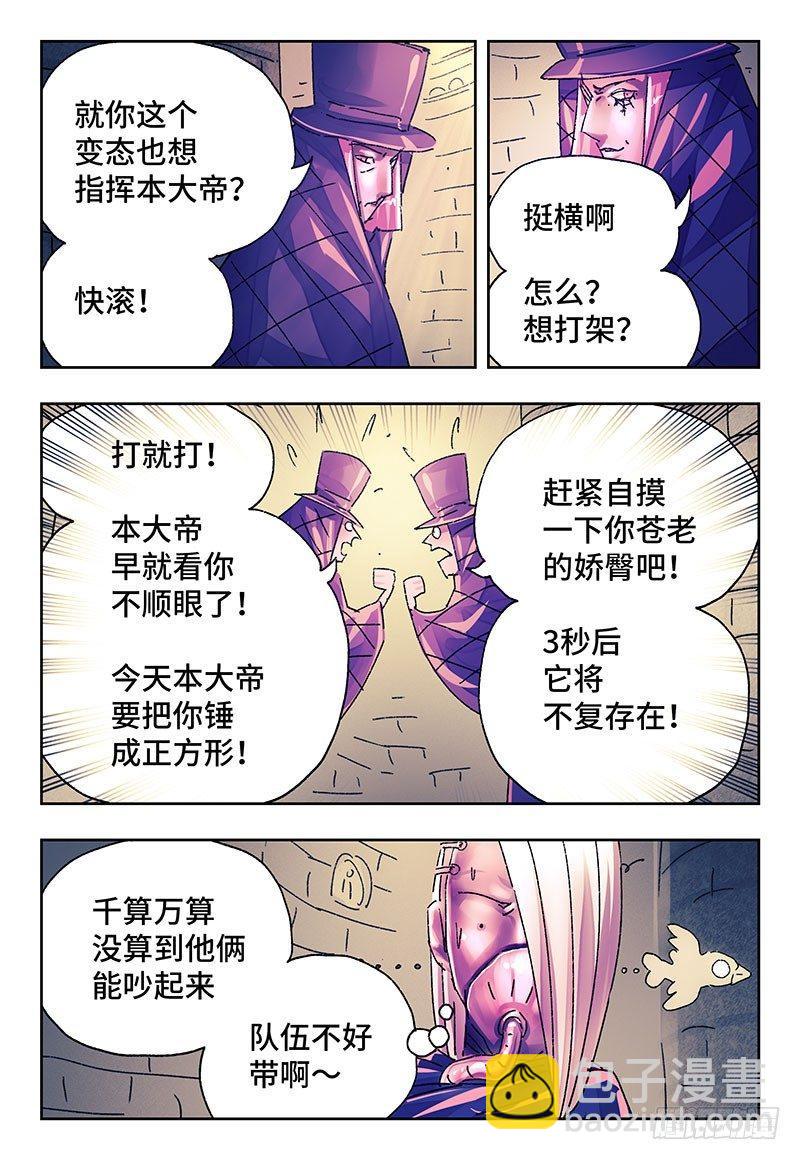 🍺恶偶 (天才玩偶) 第二百三十七话 第6页