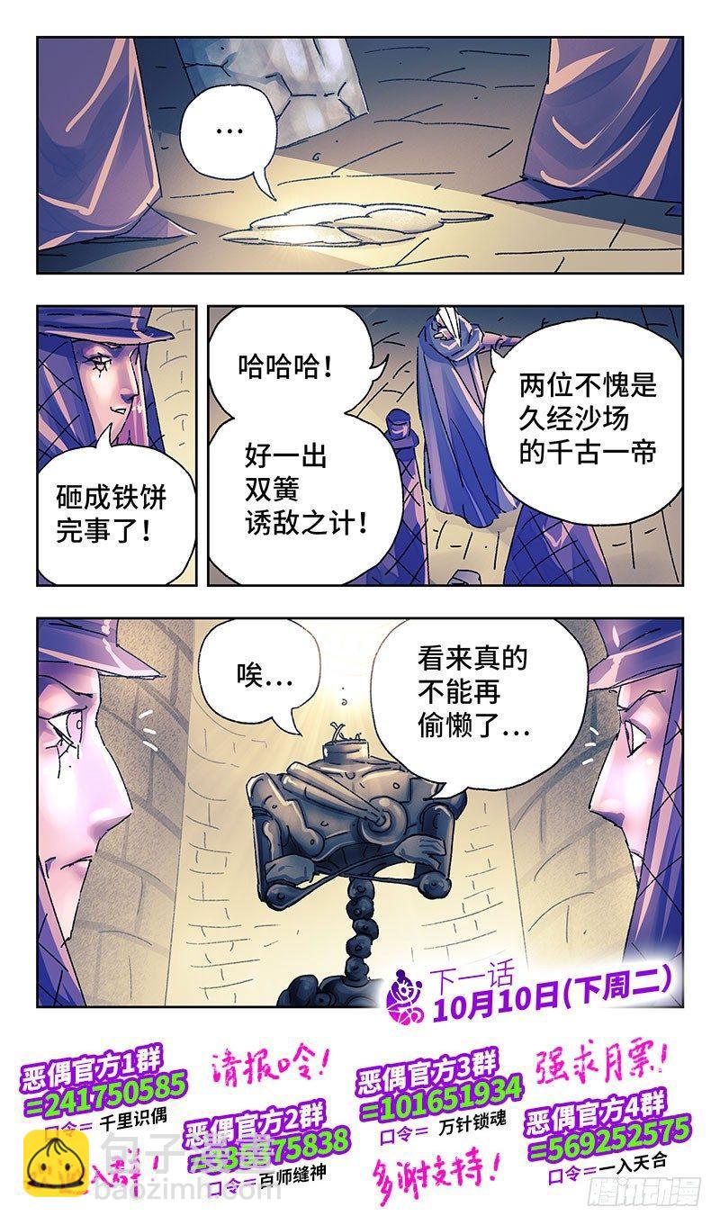 🍺恶偶 (天才玩偶) 第二百三十七话 第8页