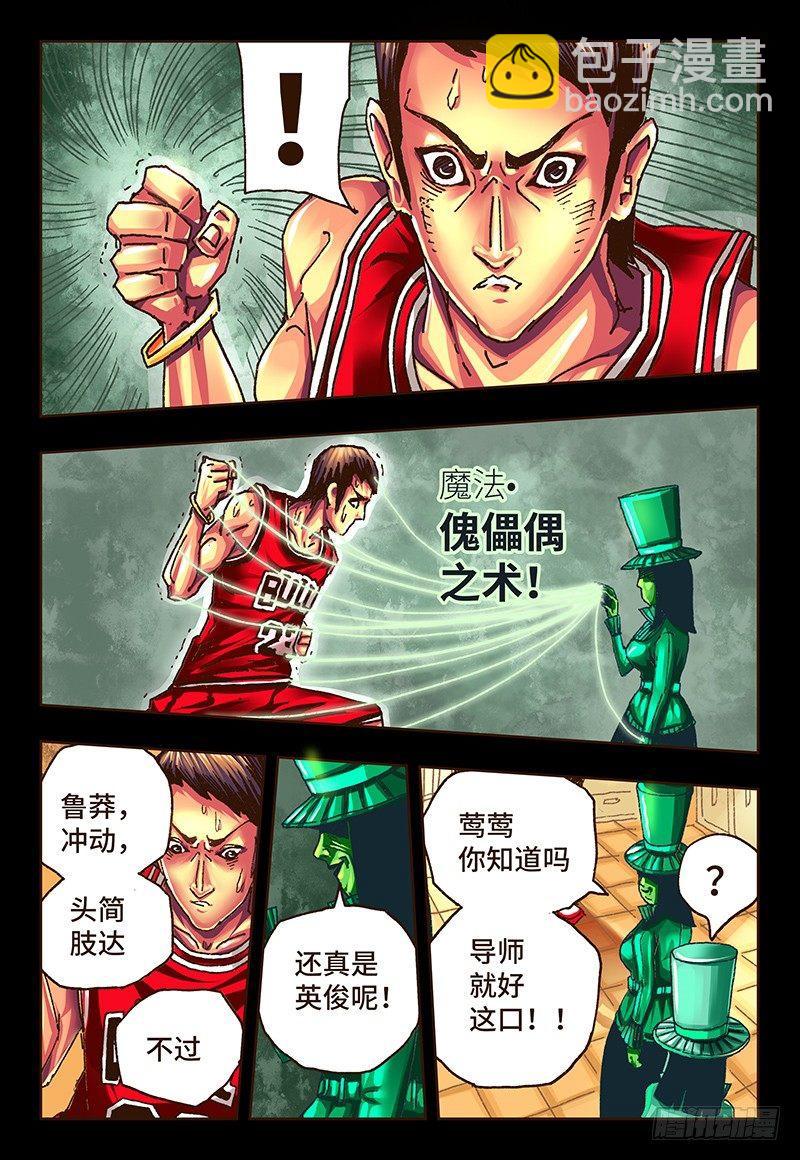 🍺恶偶 (天才玩偶) 第二十五话 第3页