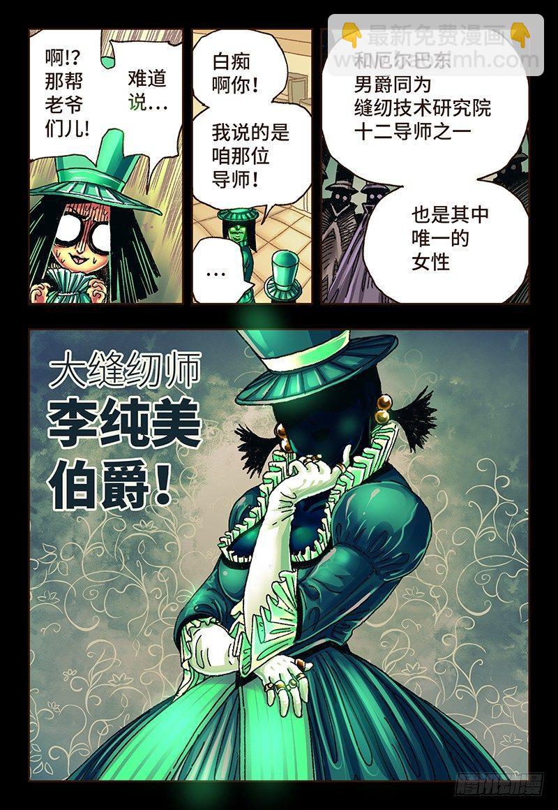 🍺恶偶 (天才玩偶) 第二十五话 第4页