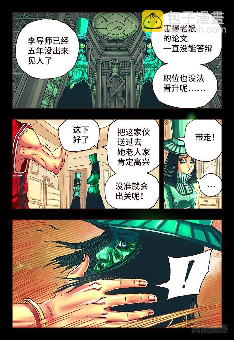 🍺恶偶 (天才玩偶) 第二十五话 第5页