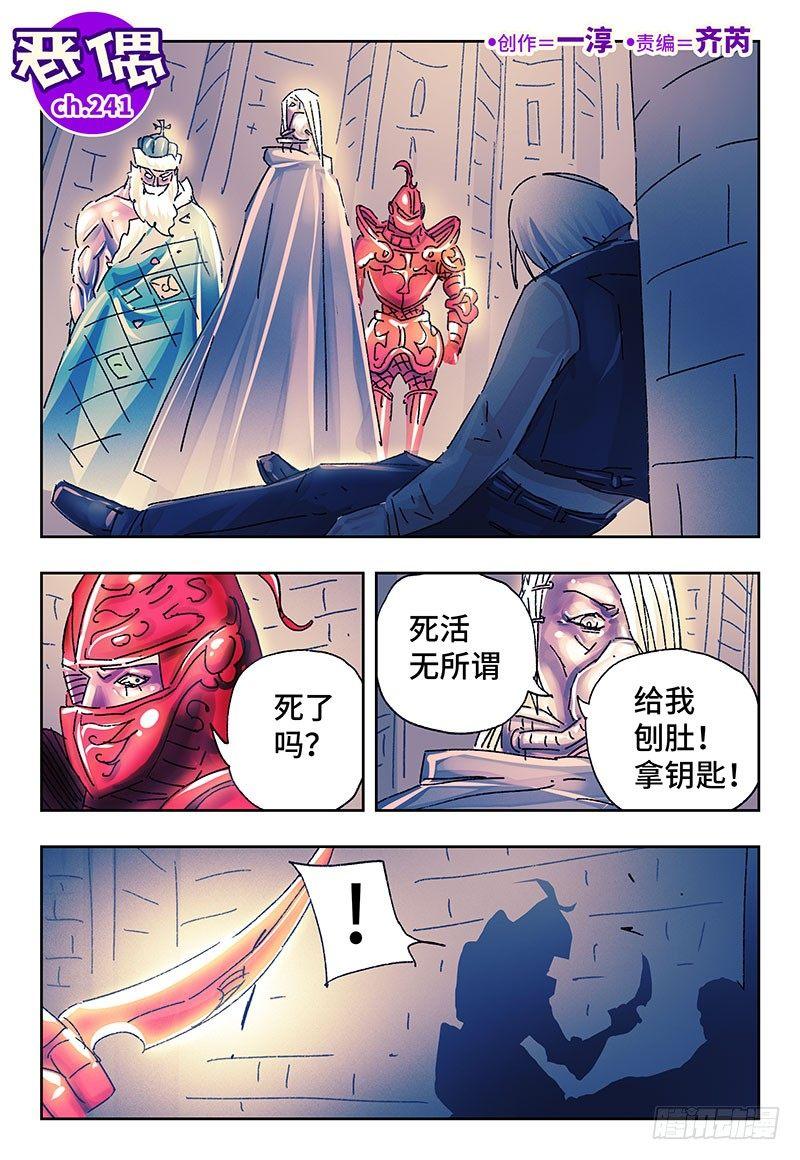 🍺恶偶 (天才玩偶) 第二百四十一话 第1页